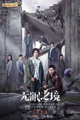 无眠之境 (2023) 24集完结